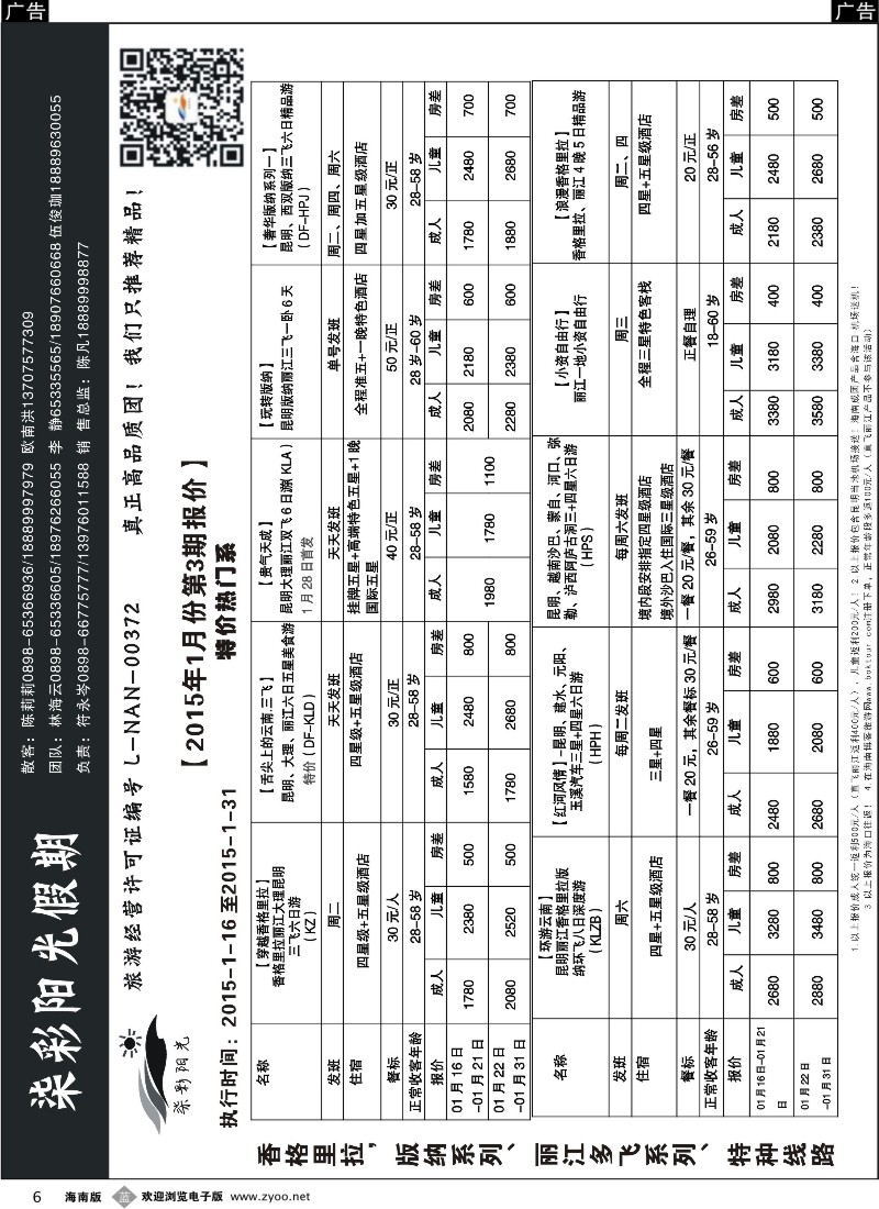 b6 柒彩阳光假期-云南专线
