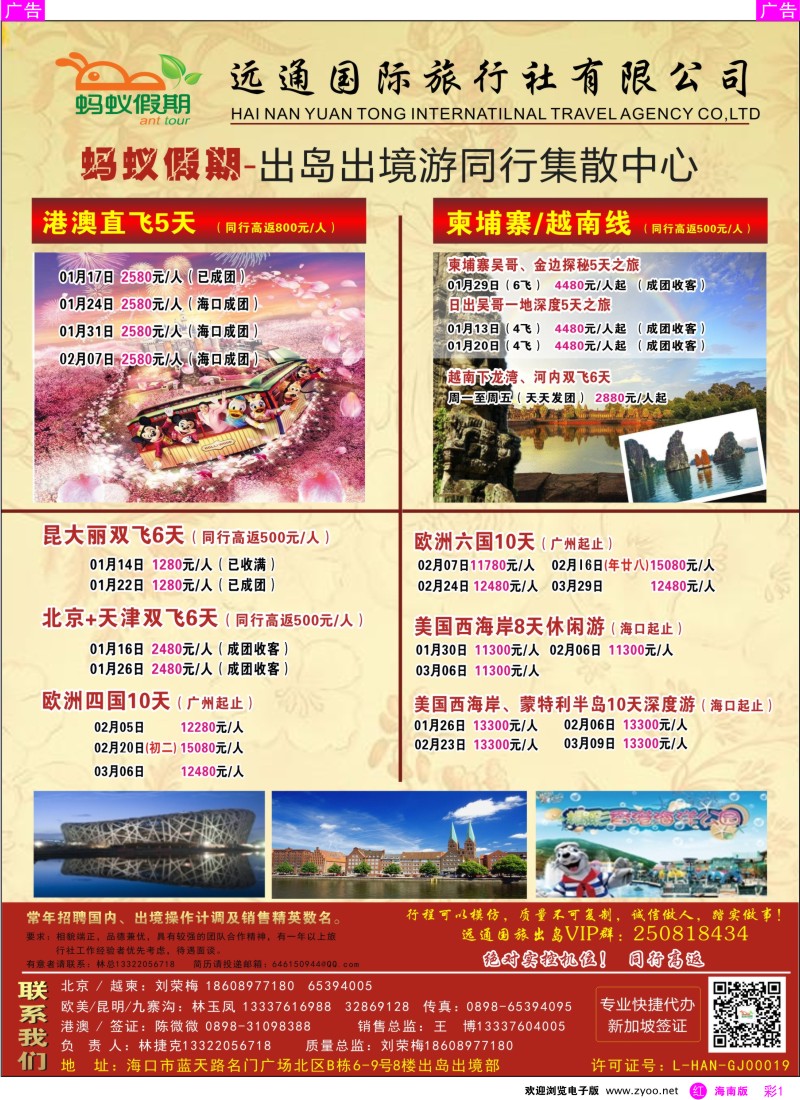 rc1 海南远通国际旅行社-蚂蚁假期