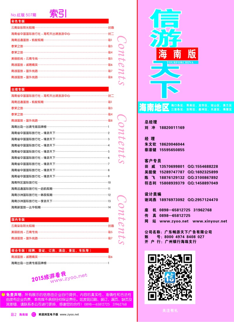 rc2 海南版 红版目录转曲