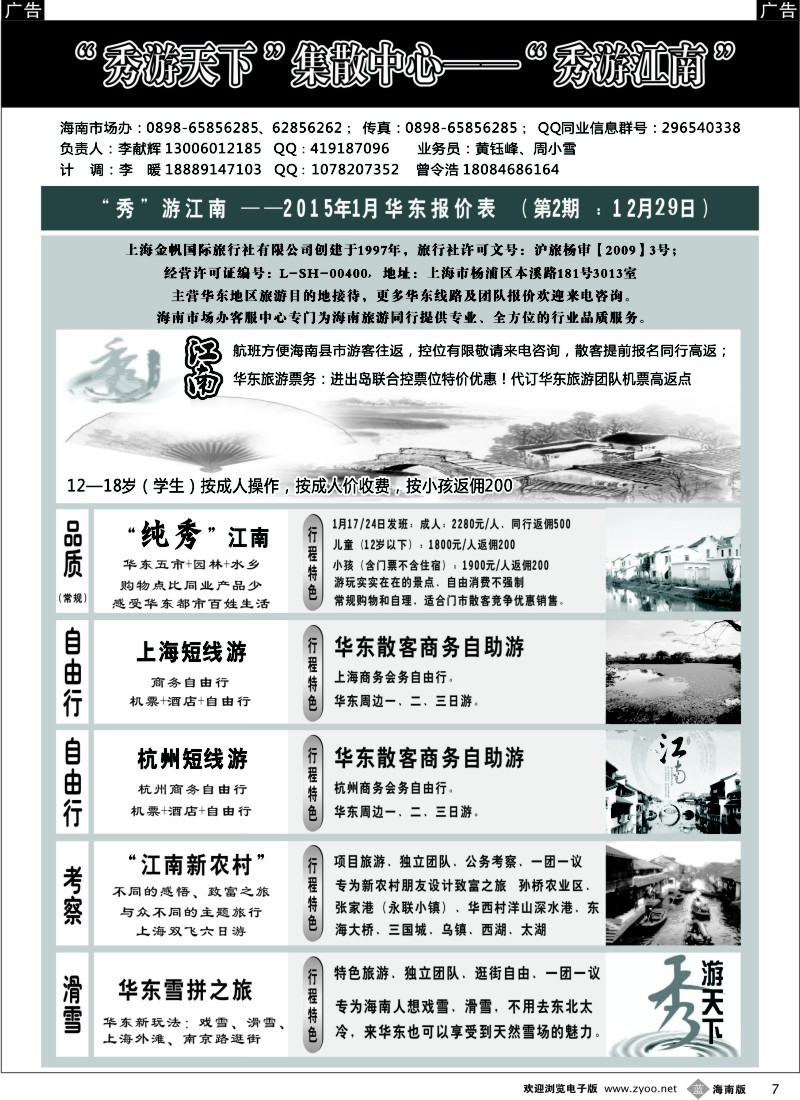 b7 上海金帆旅行社
