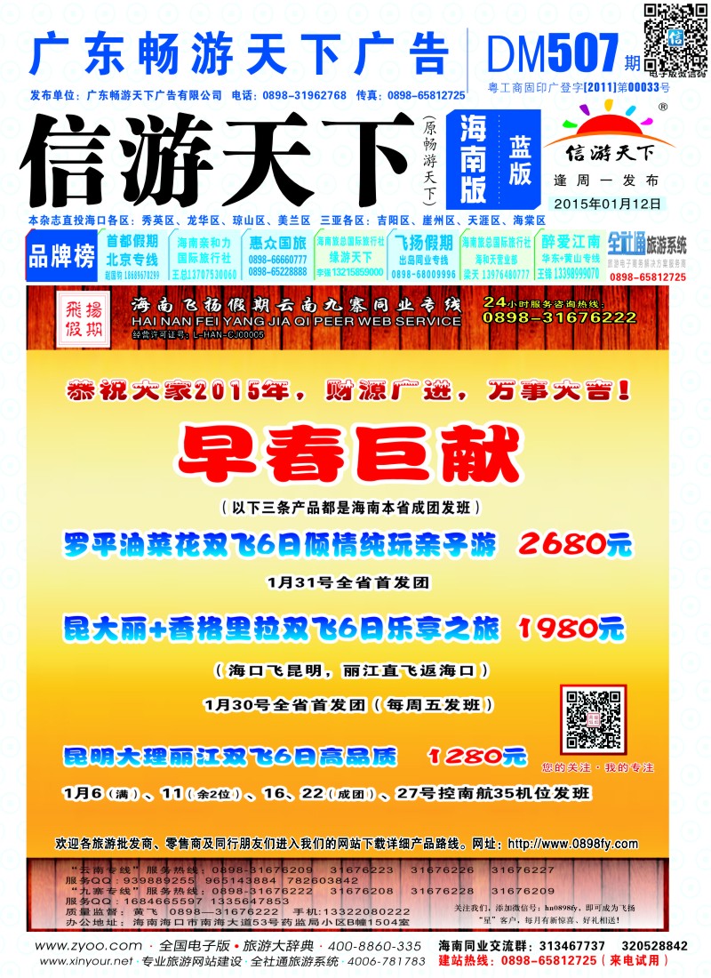 云南飞扬假期