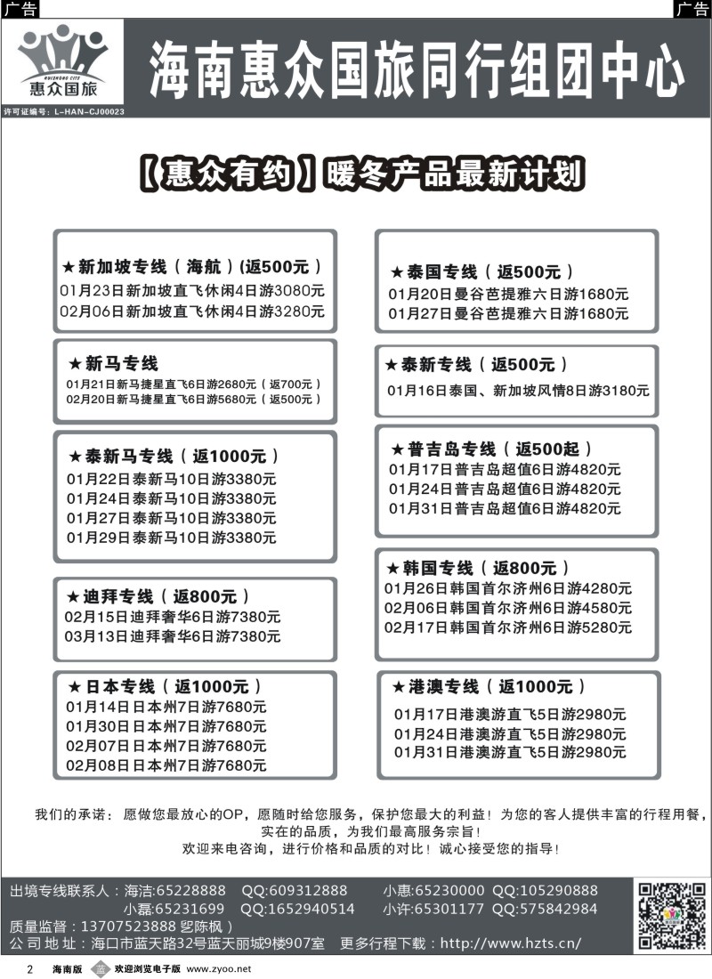 b2 海南惠众国际旅行社