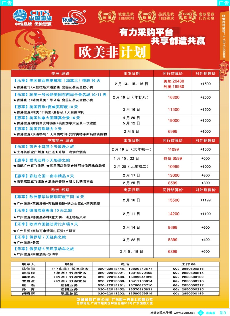 bc9 中国国旅（广东）国际旅行社--欧美非计划