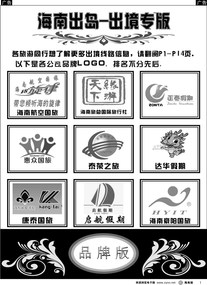 r1 海南出岛-出境专版品牌榜