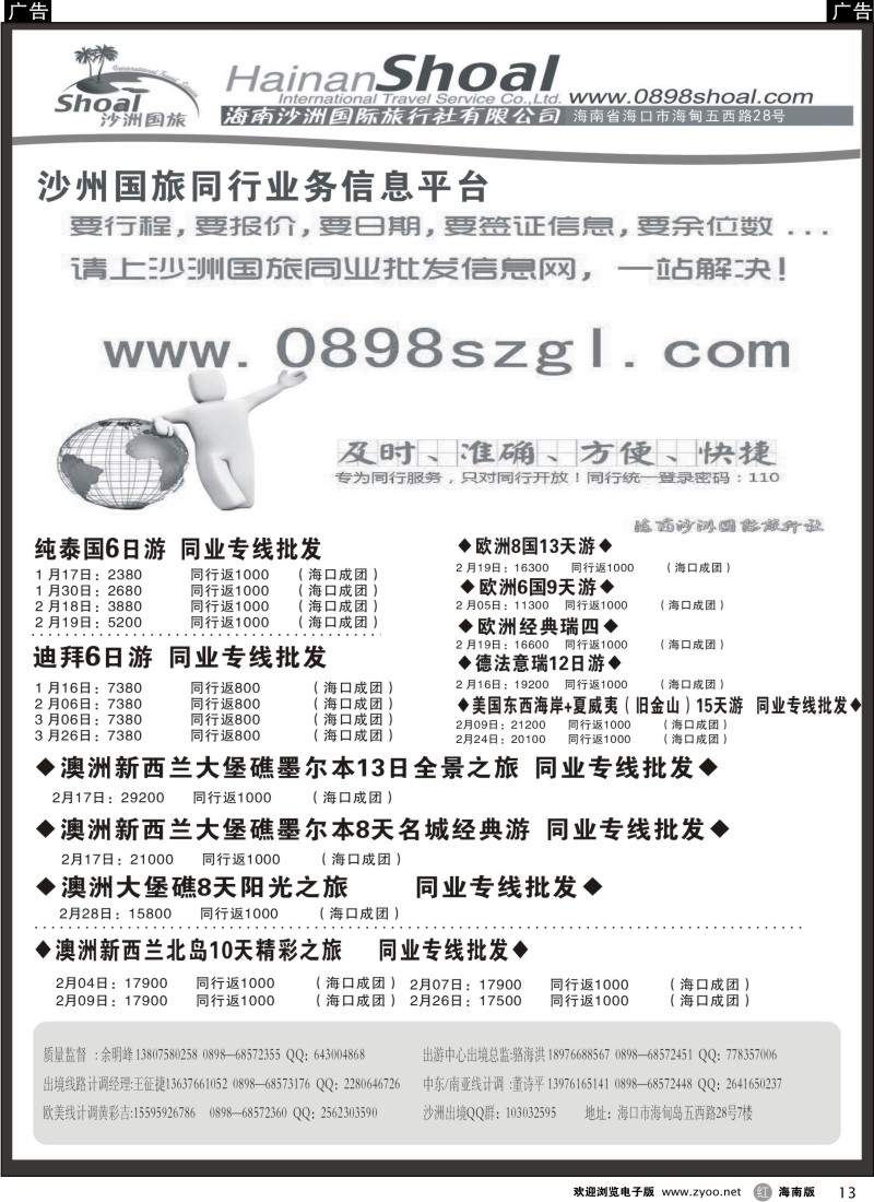 r13海南沙洲国际旅行社-享游天下