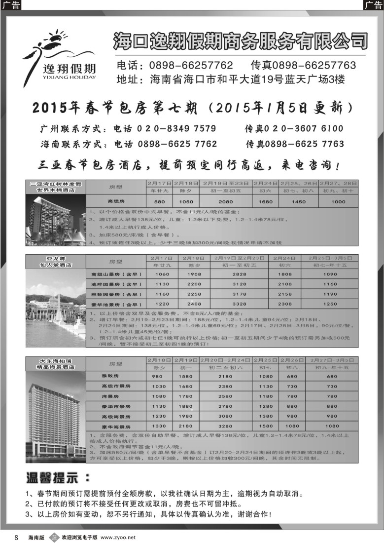 b8 逸翔假期商务服务有限公司(黑白)