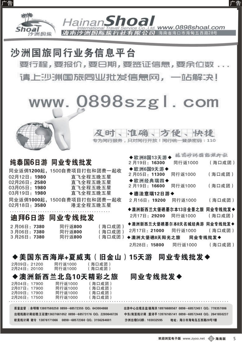 b5 海南沙洲国际旅行社-享游天下｛06556｝