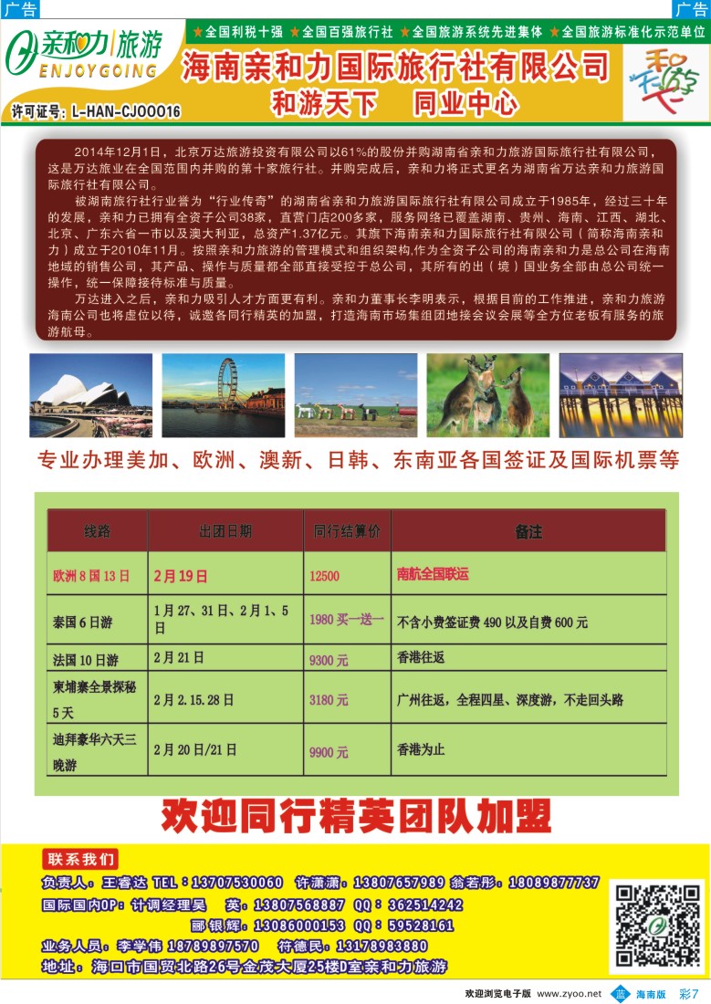 bc7 海南亲和力国际旅行社有限公司