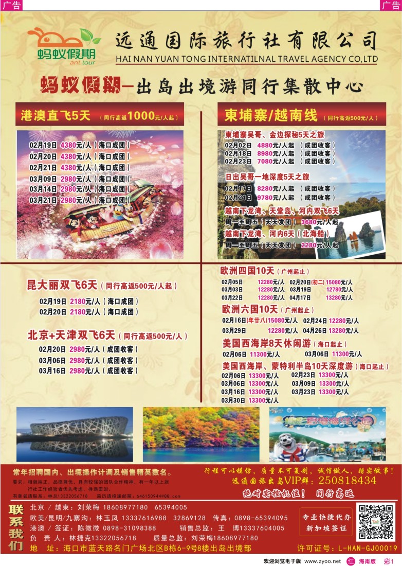 rc1 海南远通国际旅行社-蚂蚁假期｛06521｝