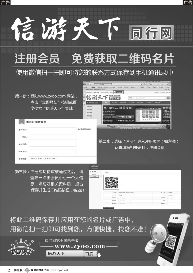 b12 自用广告——信游天下电子版