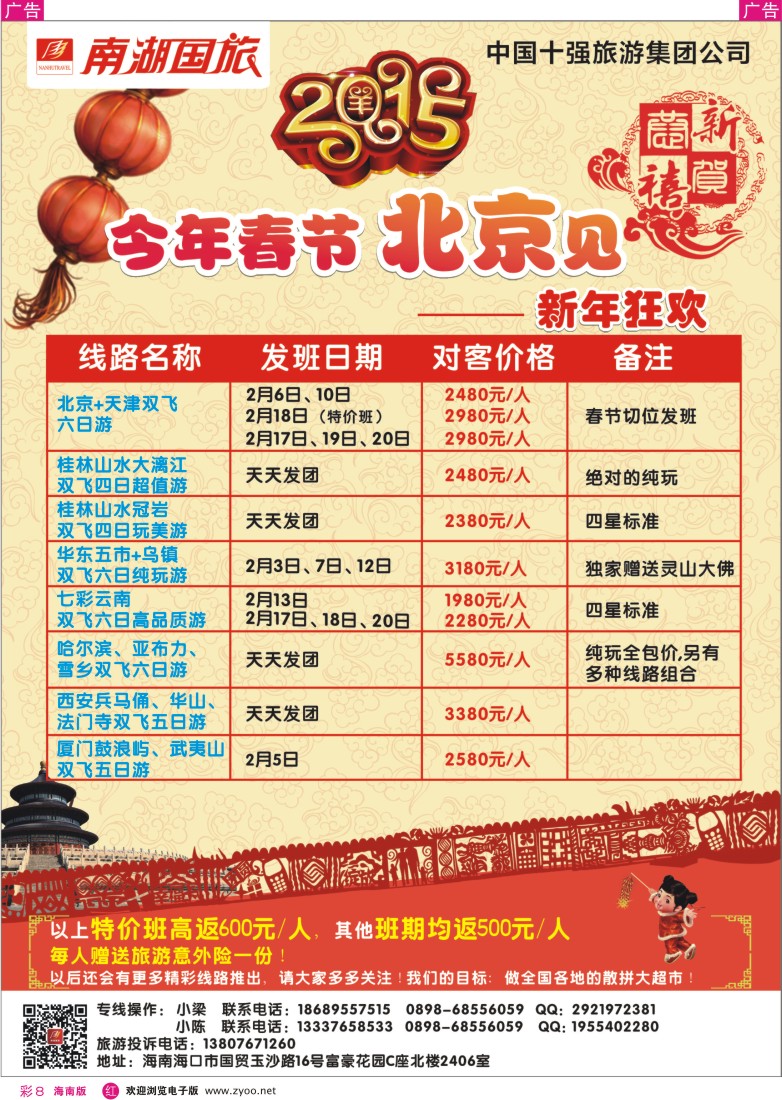 rc8  南湖国旅
