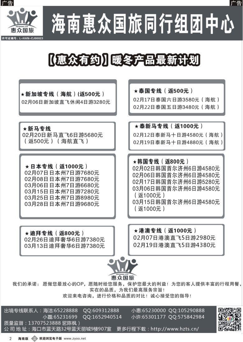 b2 惠众国旅｛06524｝