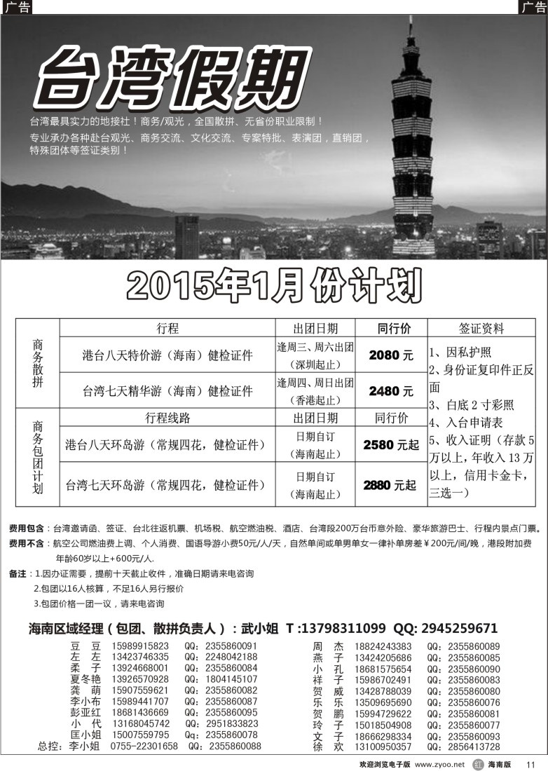 r11 台湾一手地接社 海南