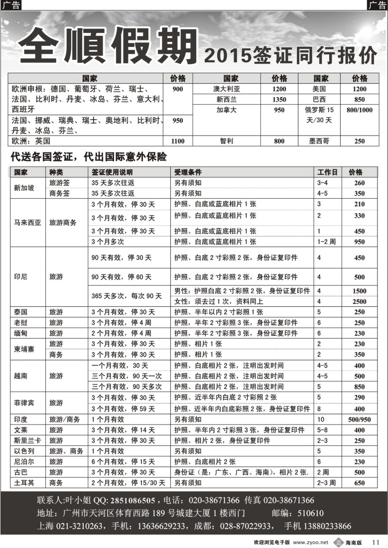 b11 全顺假期签证
