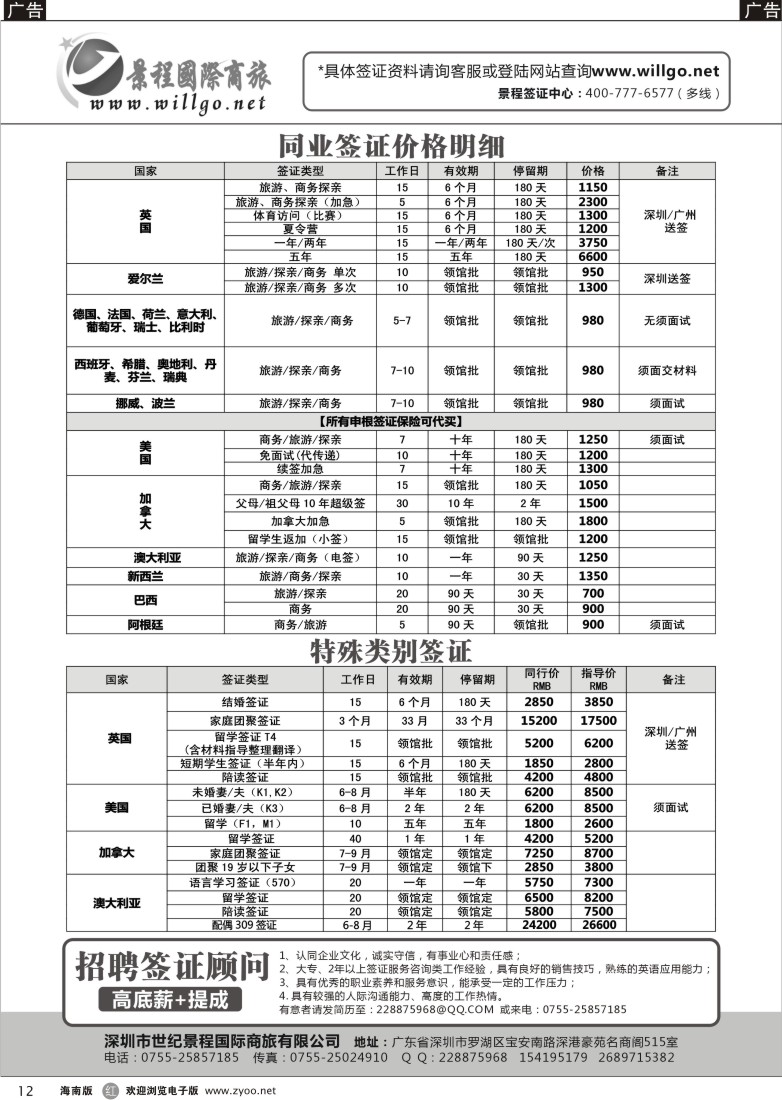 r12  景程签证中心-同业批发