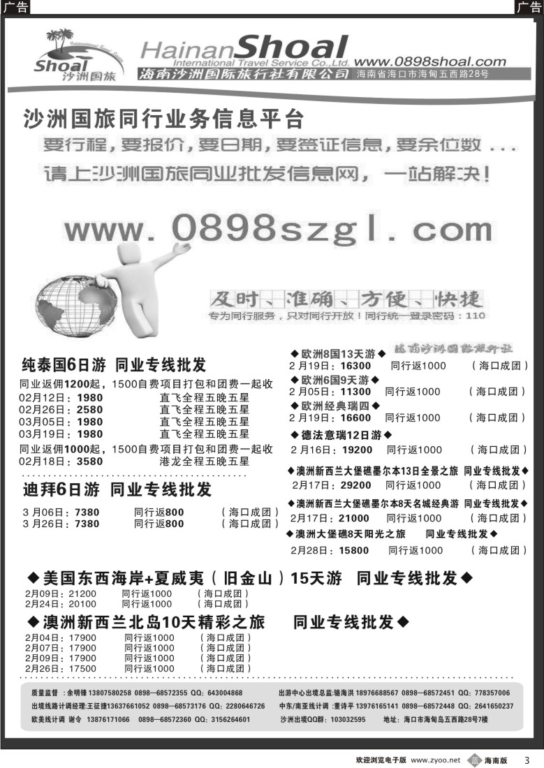 b3 海南沙洲国际旅行社-享游天下｛06555｝