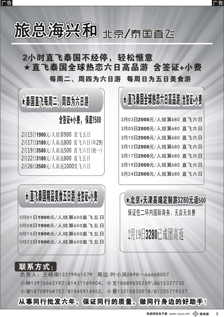 b9 旅总海兴和