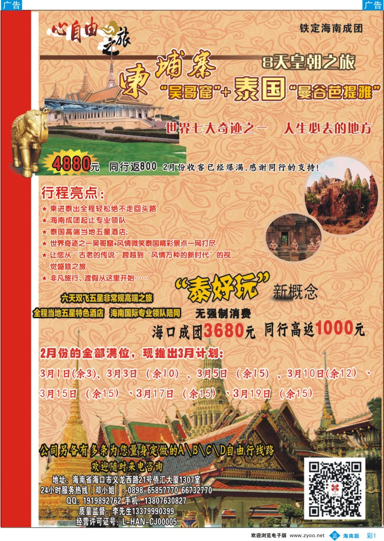 bc1 -心自由之旅－自由专线
