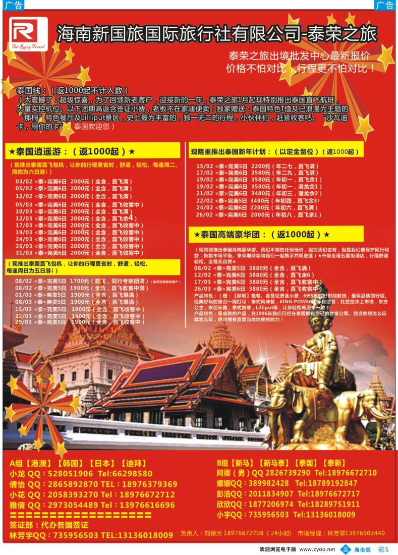 bc5 -泰荣之旅1 