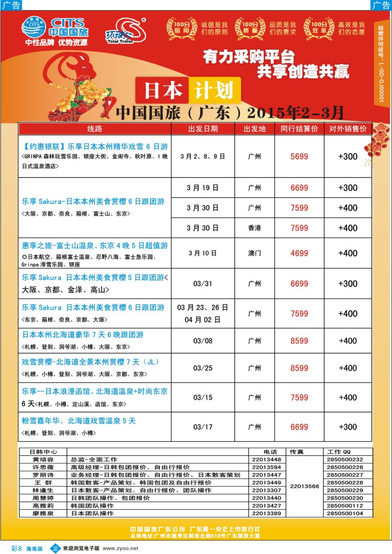 bc8 －中国国旅（广东）国际旅行社--日本计划（广西，海南）