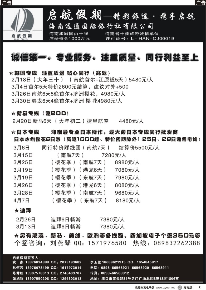 r5 海南远通国际旅行社-启航假期｛06553｝