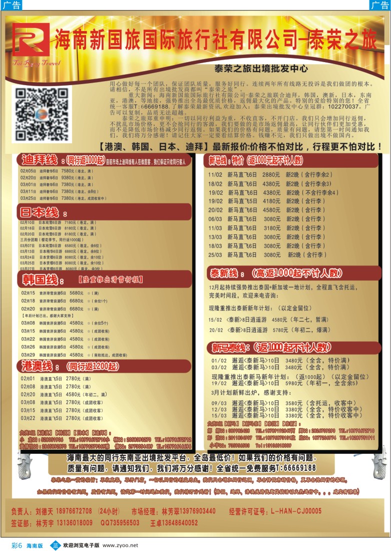 bc6 泰荣之旅2 