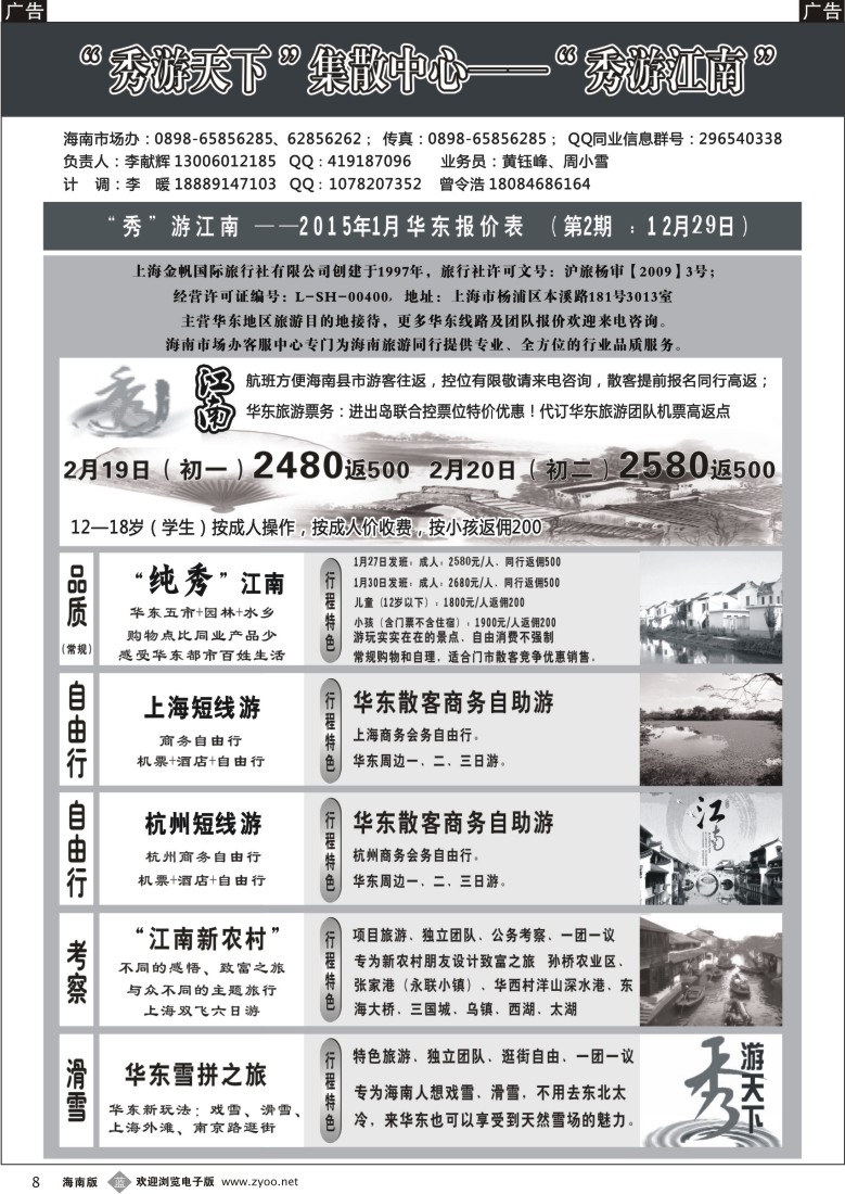 b8上海金帆国际旅行社有限公司（6618）