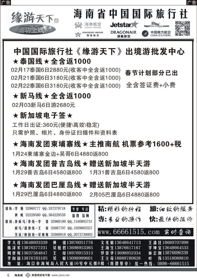 b6 缘游天下1｛06554｝