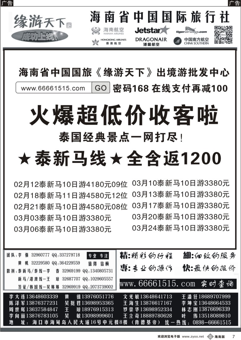 b7 缘游天下2｛06554｝