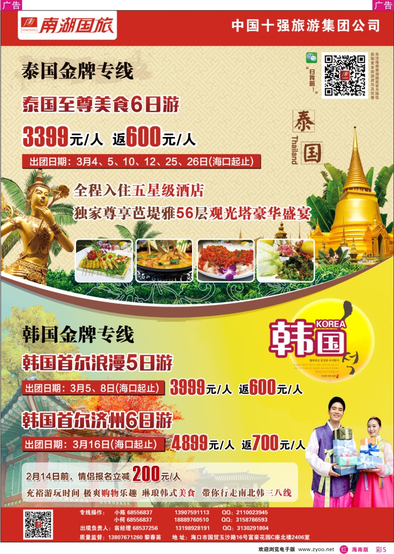 rc5 南湖国旅 第一