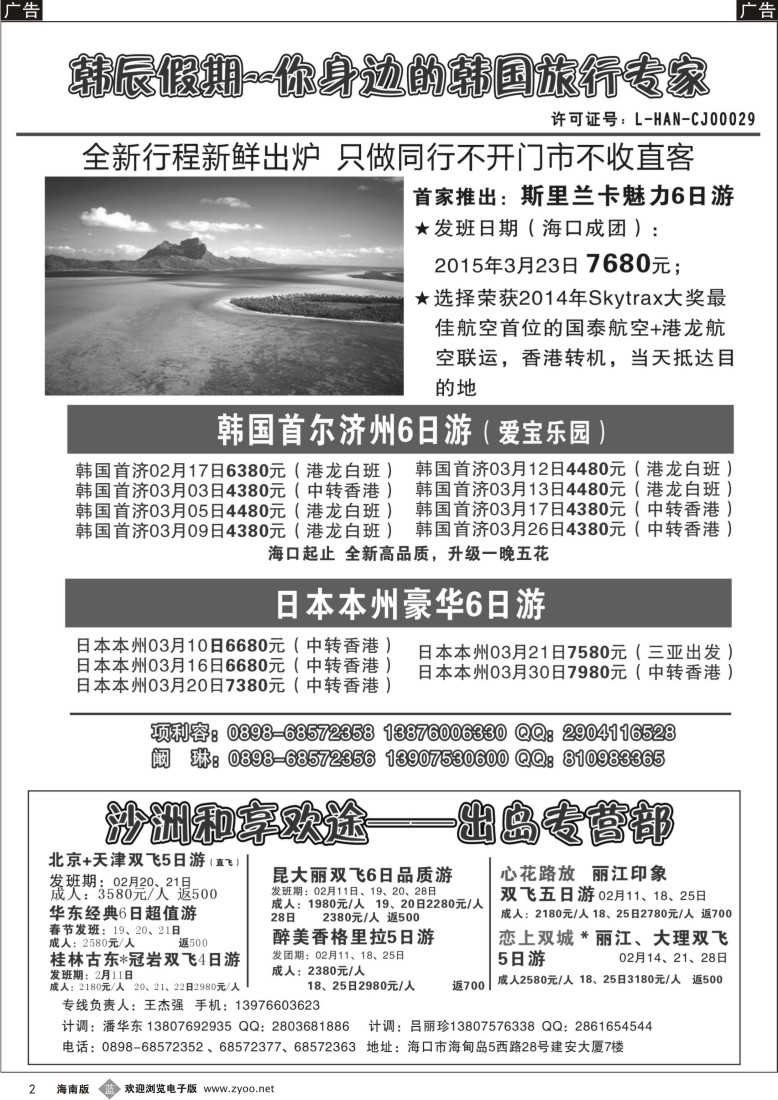 b2 海南沙洲国际旅行社-韩辰假期{6555｝