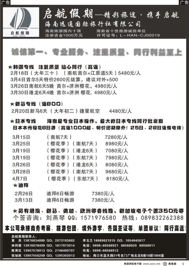 r5 海南远通国际旅行社-启航假期｛6553｝