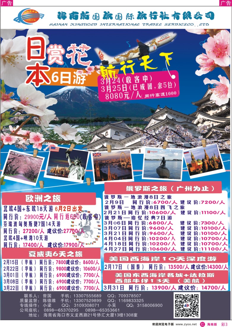 rc3 新国旅-航行天下