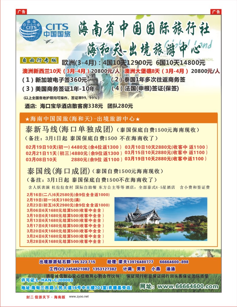 511期《信游天下》海南版 红版封二(转曲)