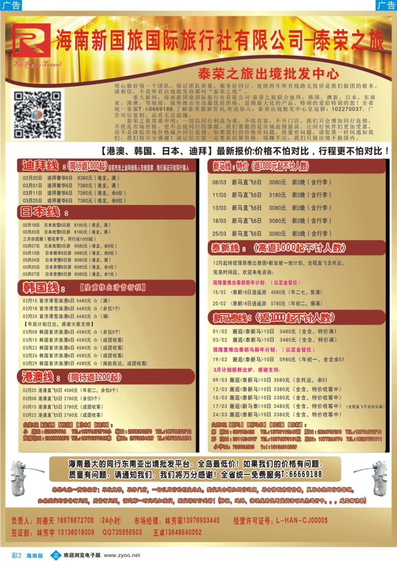 bc2 泰荣之旅1 