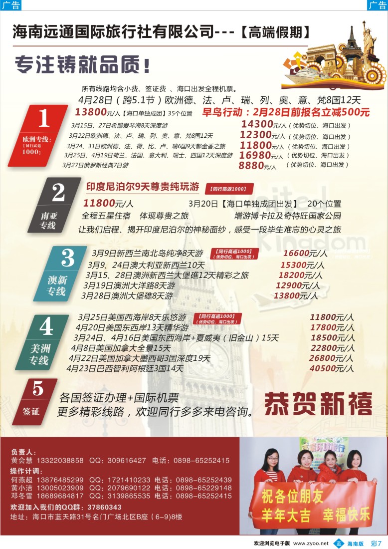 bc7 海南远通国际旅行社有限公司---【高端假期】1