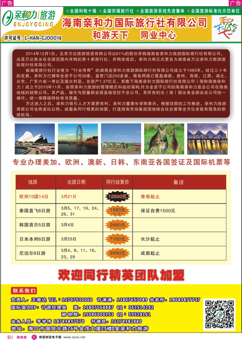 rc2 海南亲和力国际旅行社有限公司