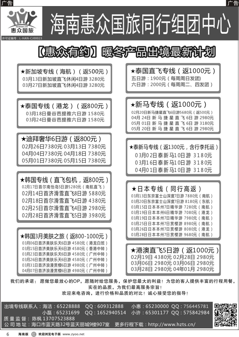 r6 惠众国旅 (出境游)
