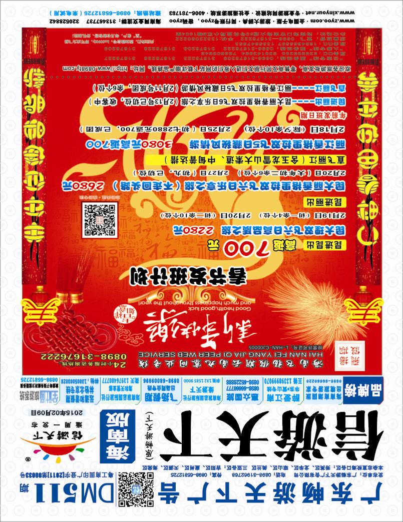 511期《信游天下》海南版 蓝版封面（转曲）