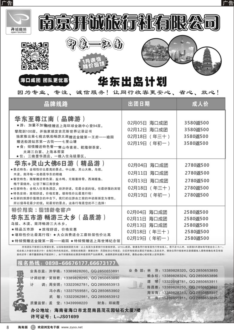 r8 南京开诚旅行社有限公司-华东线路｛06525｝