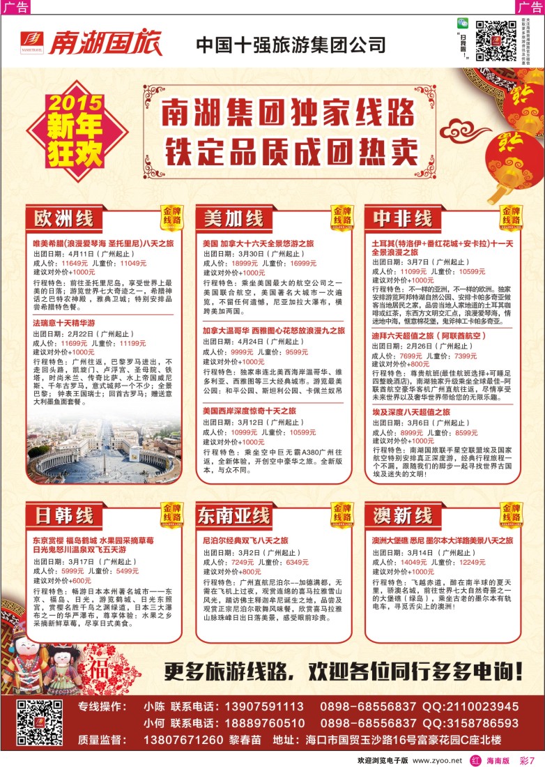 rc7 南湖国旅-出境专版2