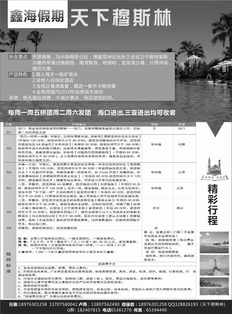 514期 鑫海假期-天下穆斯林