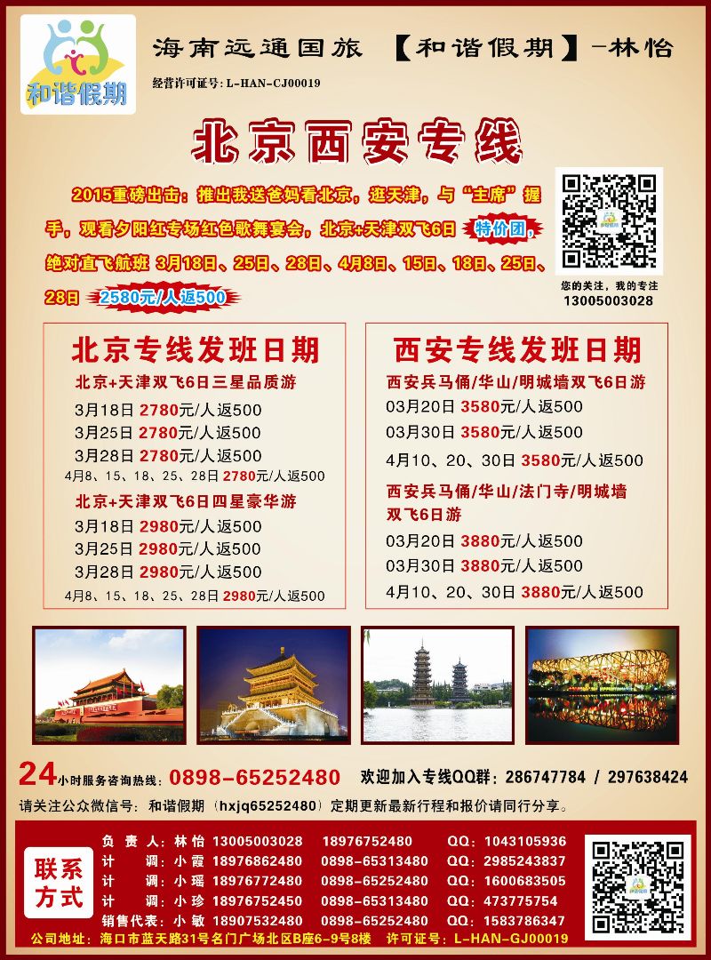 514期  远通国际旅行社-和谐假期
