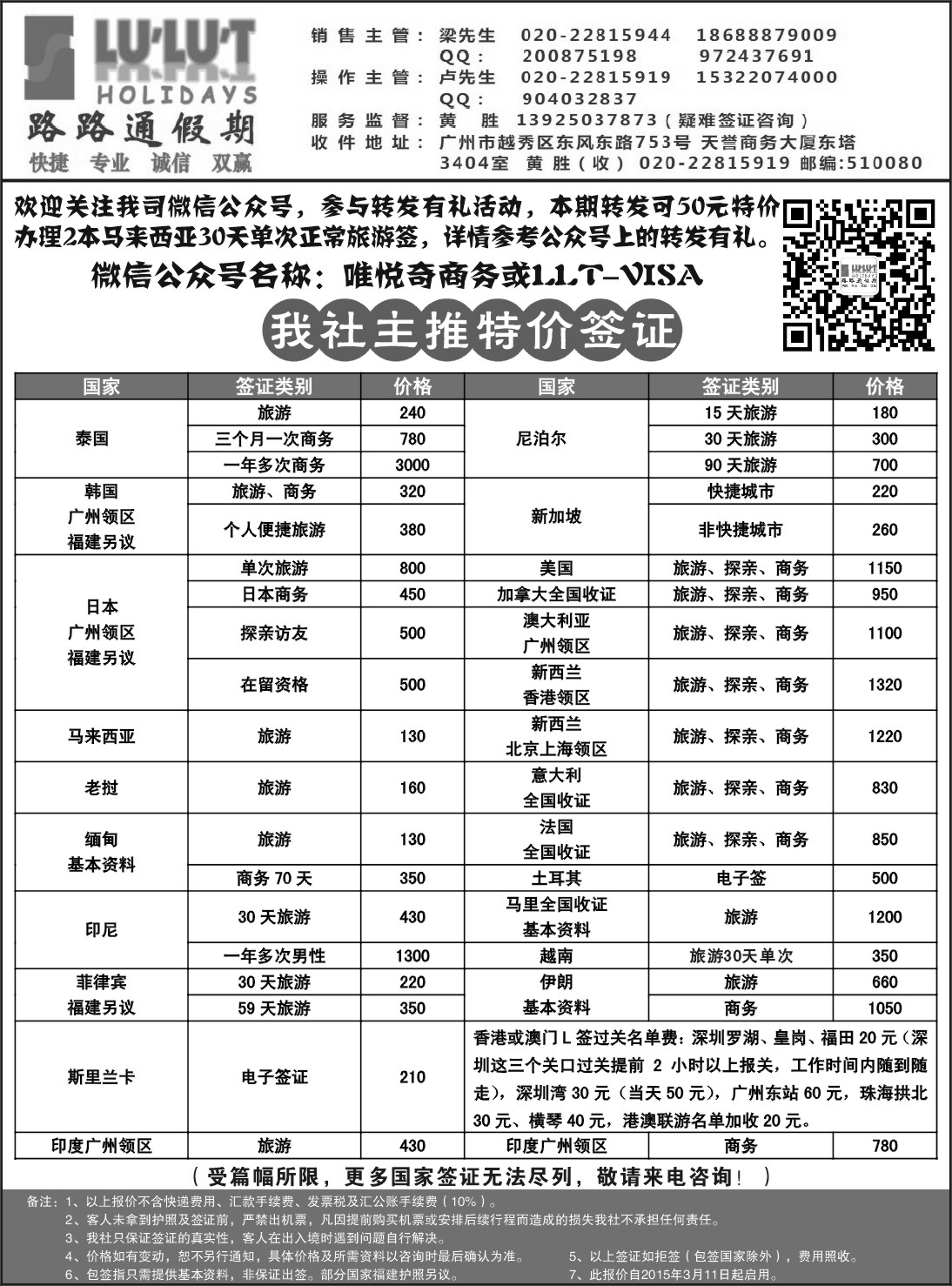 514期 路路通签证同行报价