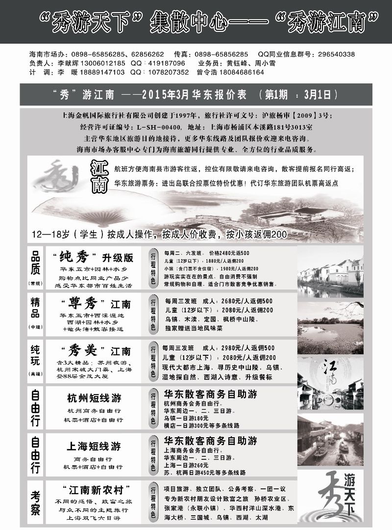 514期 上海金帆国际旅行社有限公司（6618）