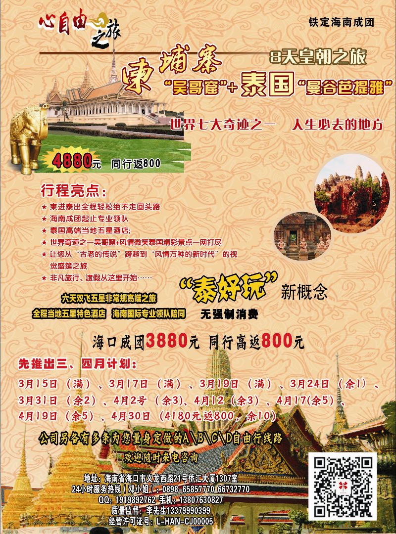 514期 心自由之旅－自由专线