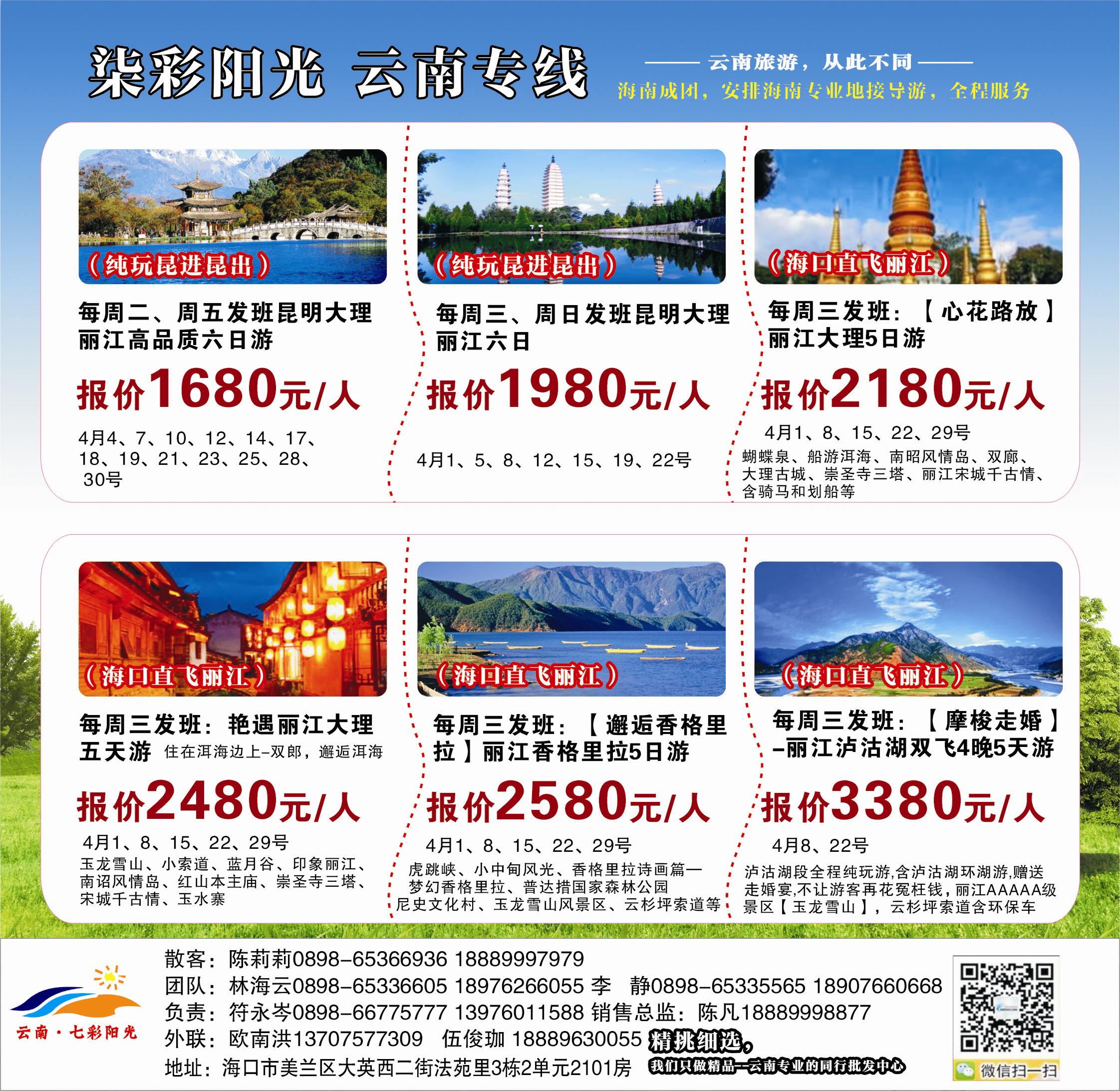 516期  云南柒彩阳光假期｛06519｝