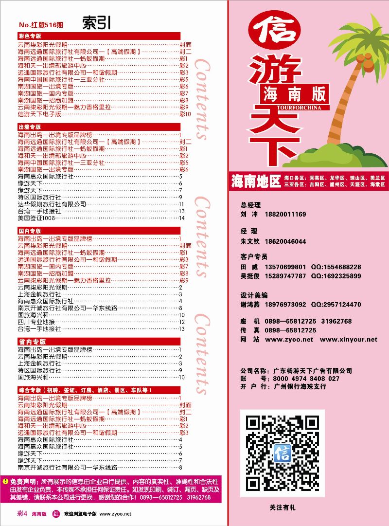 516期  红版目录
