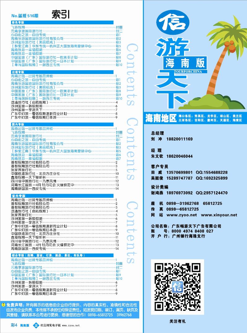 516期 蓝版目录