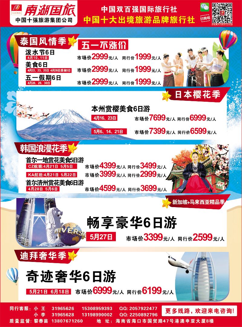 516期 南湖国旅-（出境游2）